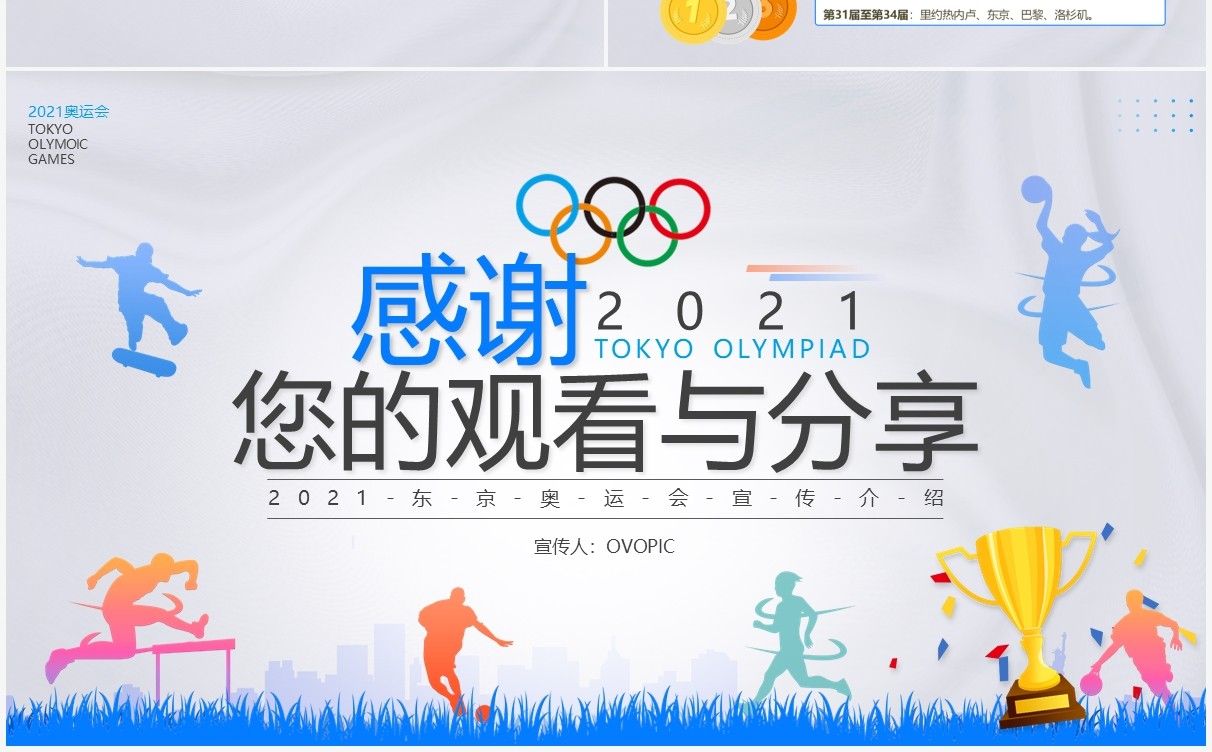 蓝色插画风东京奥运会宣传介绍PPT模板