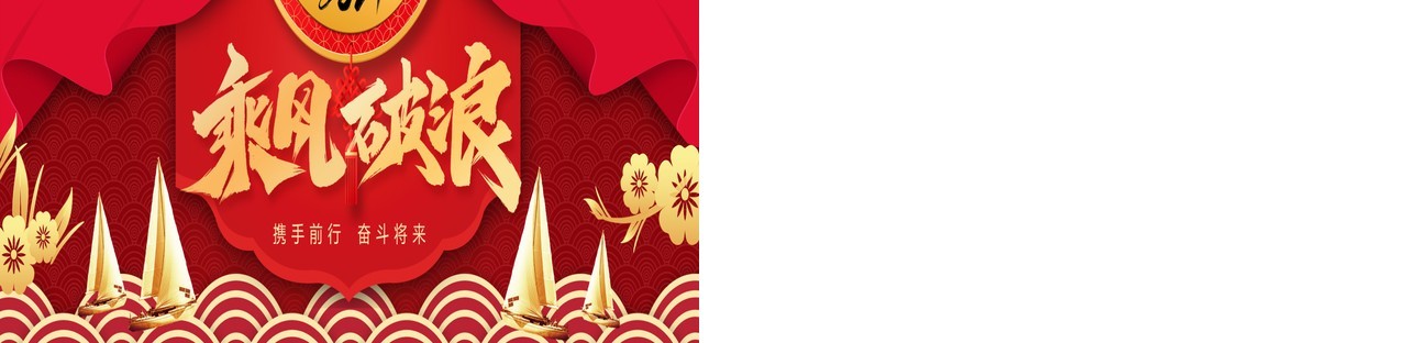 红色创意大气2021乘风破浪公司年会年终工作总结报告宽屏PPT模板
