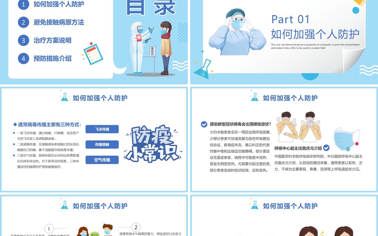 卡通风防疫小贴士群防控科学应对宣传教育培训课件PPT模板