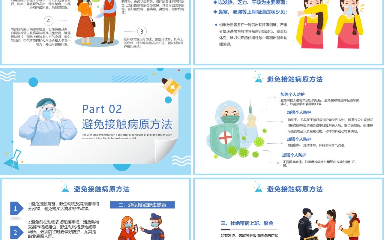 卡通风防疫小贴士群防控科学应对宣传教育培训课件PPT模板