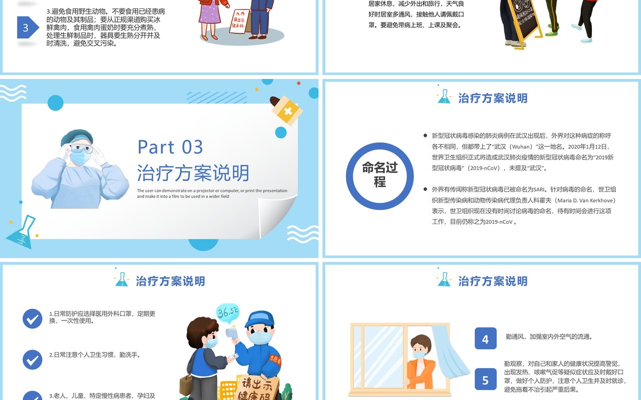 卡通风防疫小贴士群防控科学应对宣传教育培训课件PPT模板