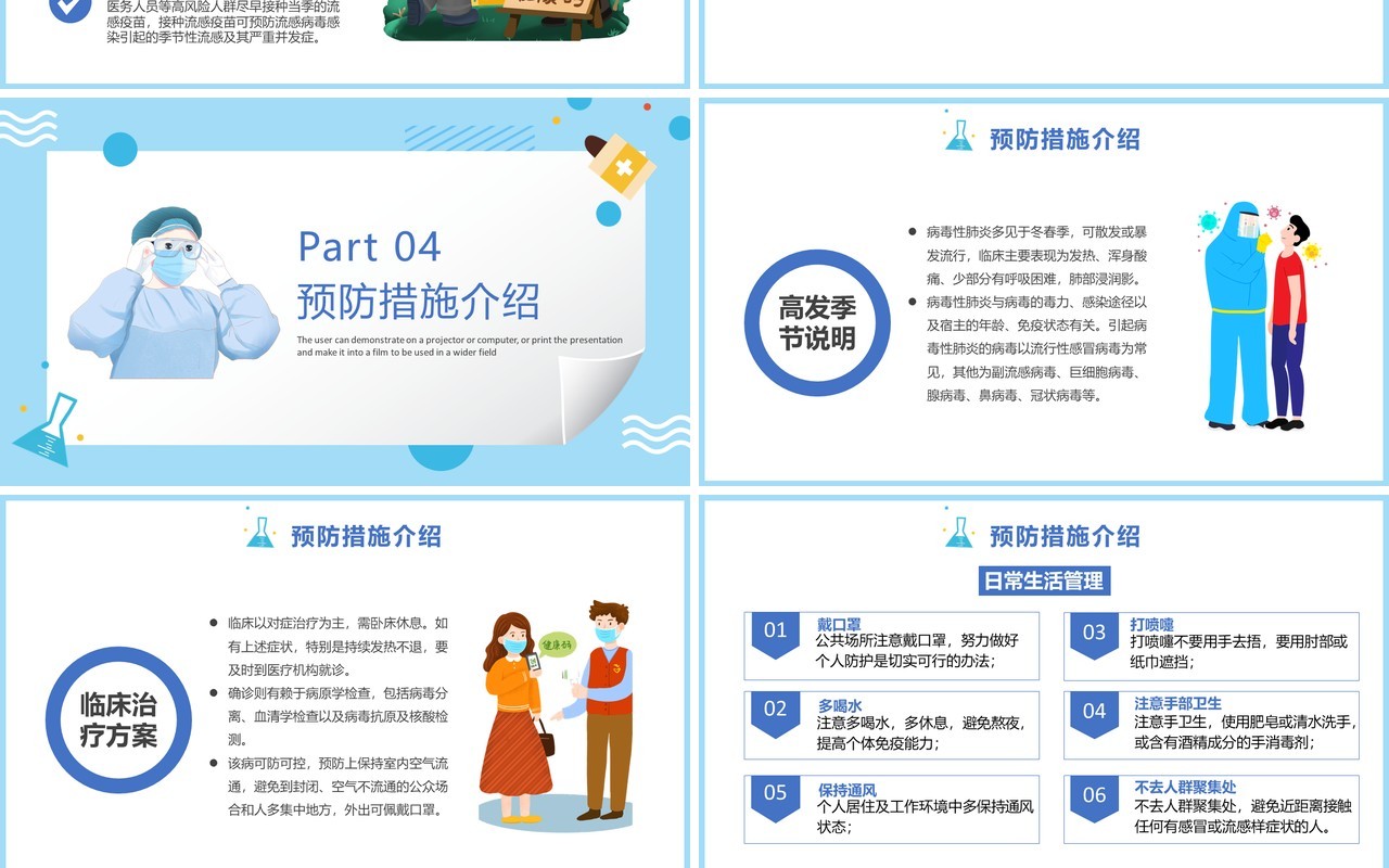 卡通风防疫小贴士群防控科学应对宣传教育培训课件PPT模板