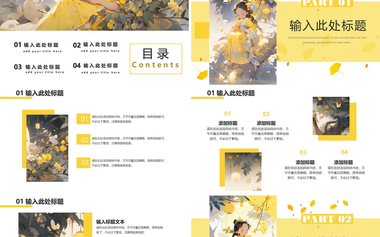 黄色插画风你好八月PPT通用模板