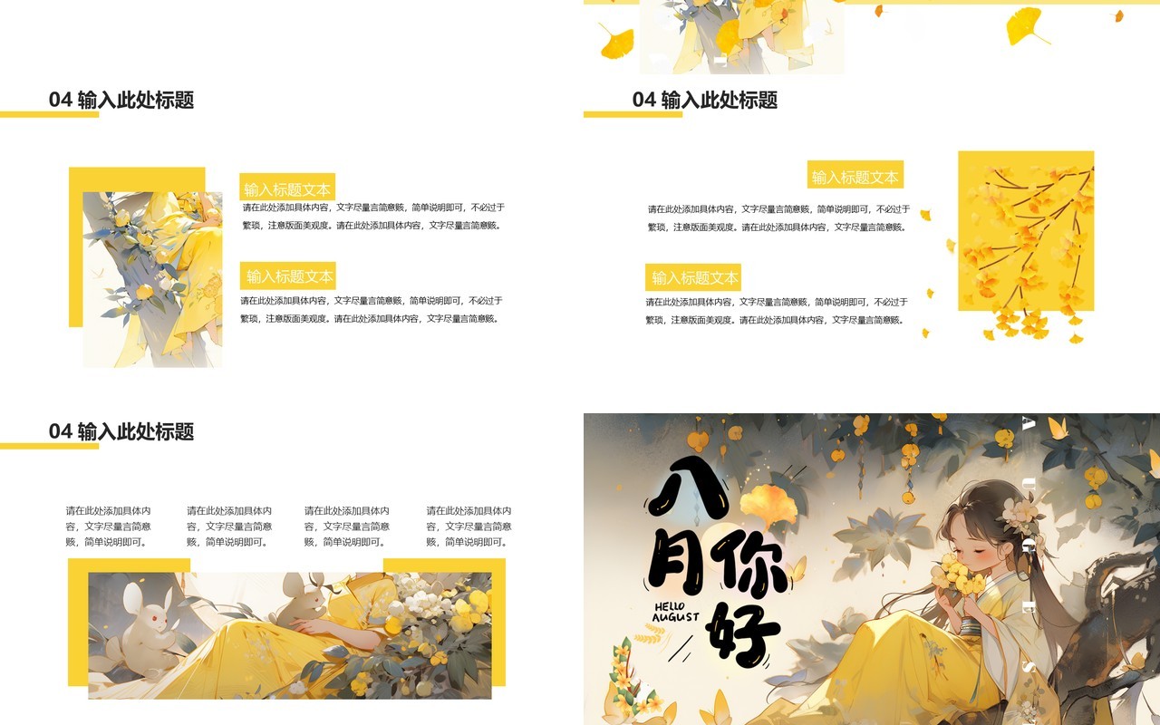 黄色插画风你好八月PPT通用模板