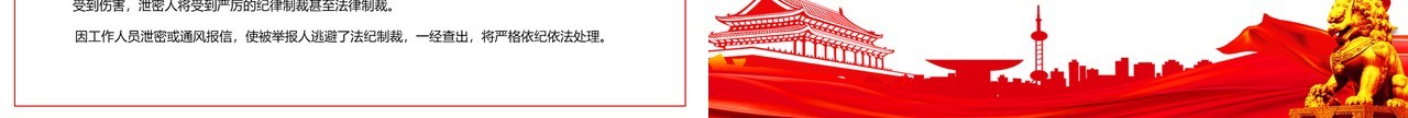 检委员监察信访举报课件动态PPT模板
