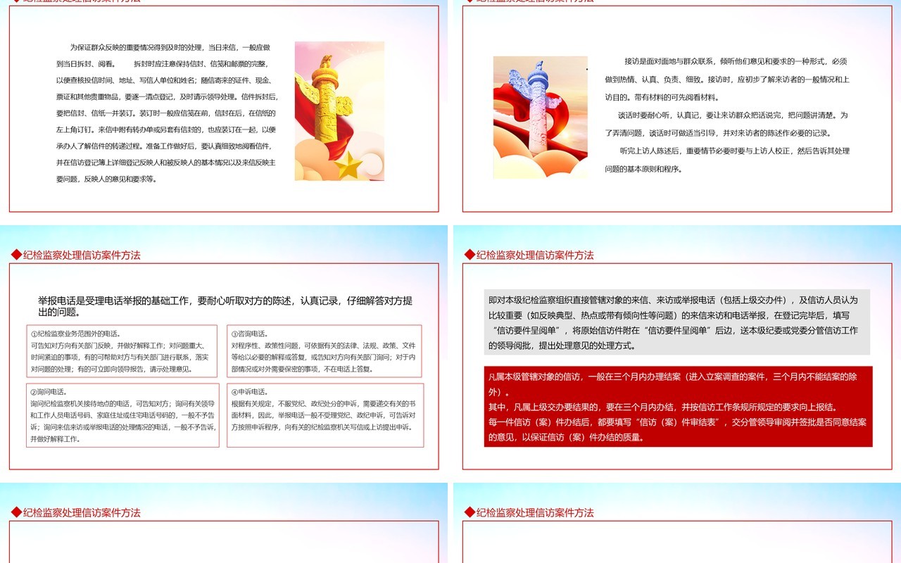 检委员监察信访举报课件动态PPT模板