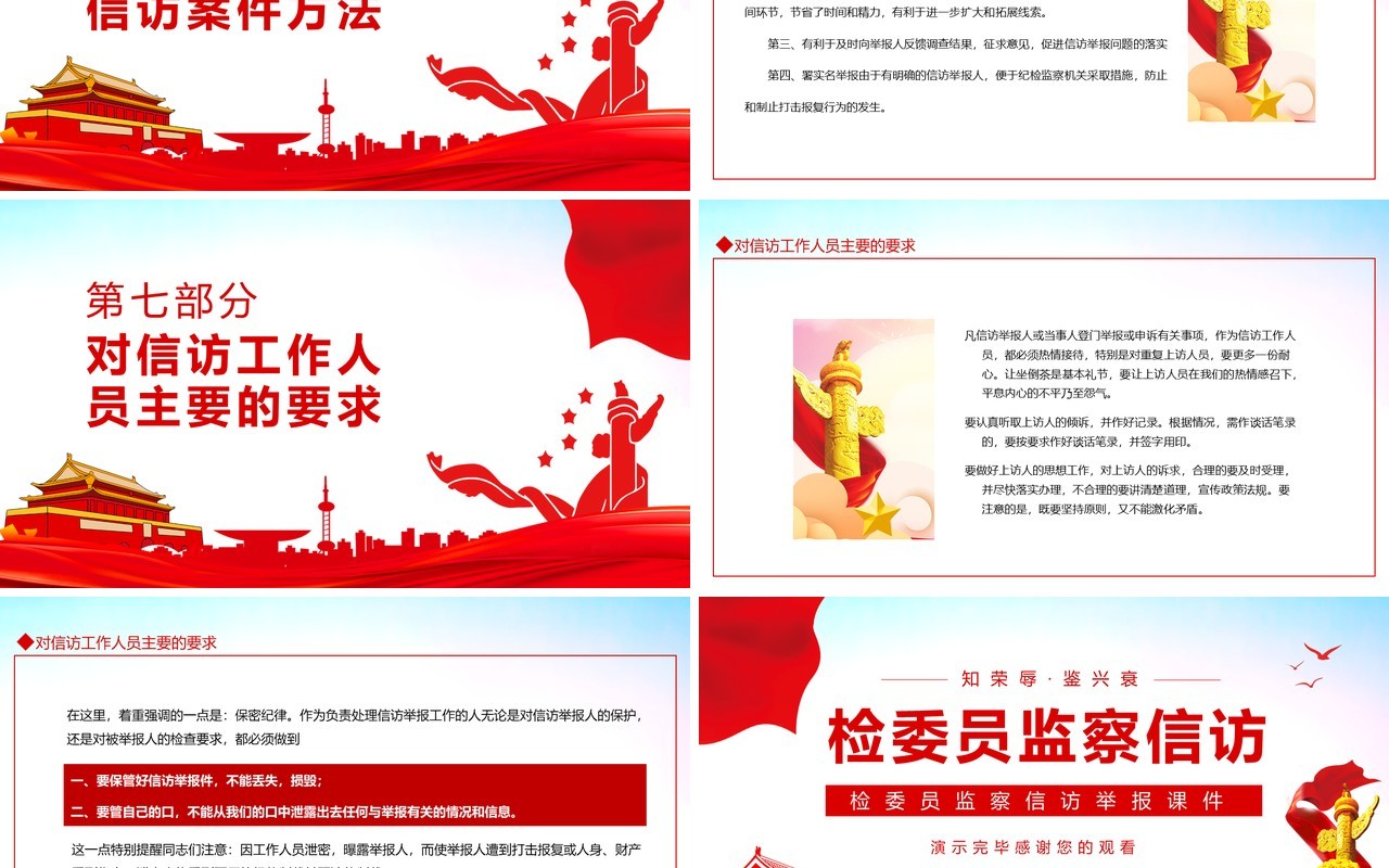 检委员监察信访举报课件动态PPT模板