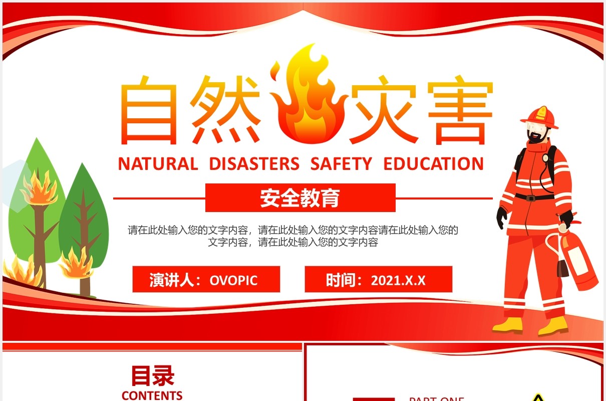 简约卡通风自然灾害安全教育学会自救校园培训课件通用PPT模板