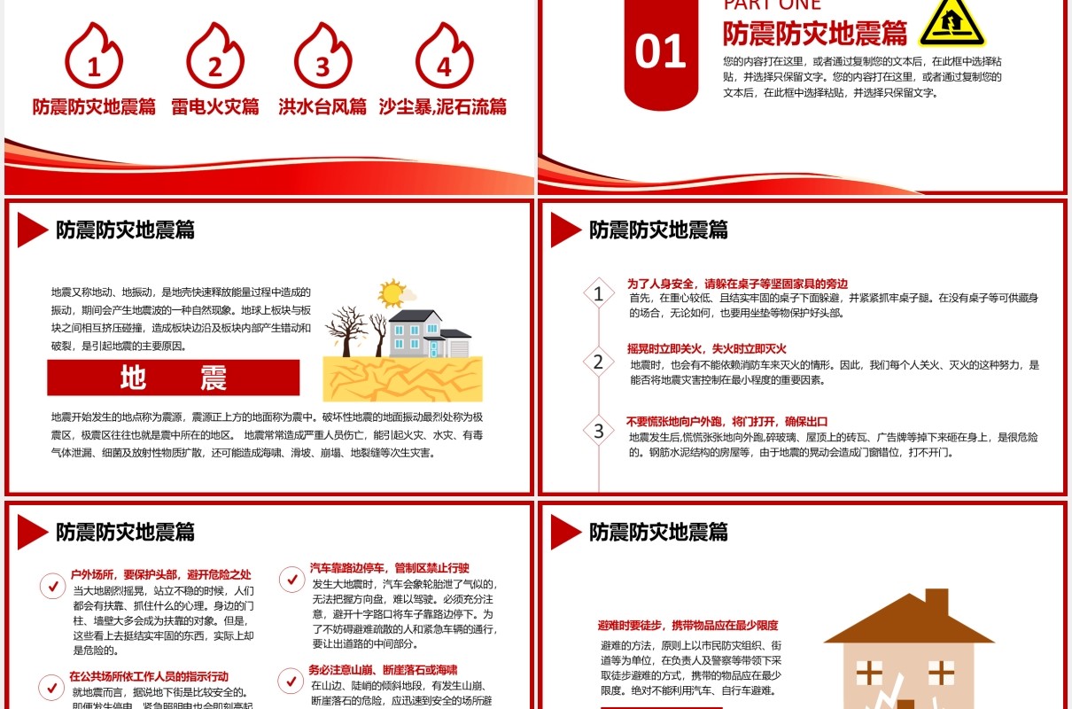简约卡通风自然灾害安全教育学会自救校园培训课件通用PPT模板