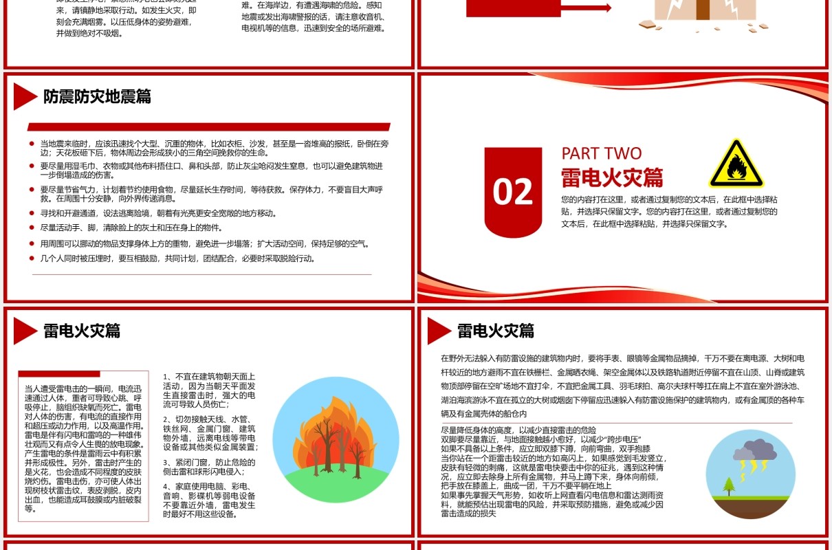 简约卡通风自然灾害安全教育学会自救校园培训课件通用PPT模板