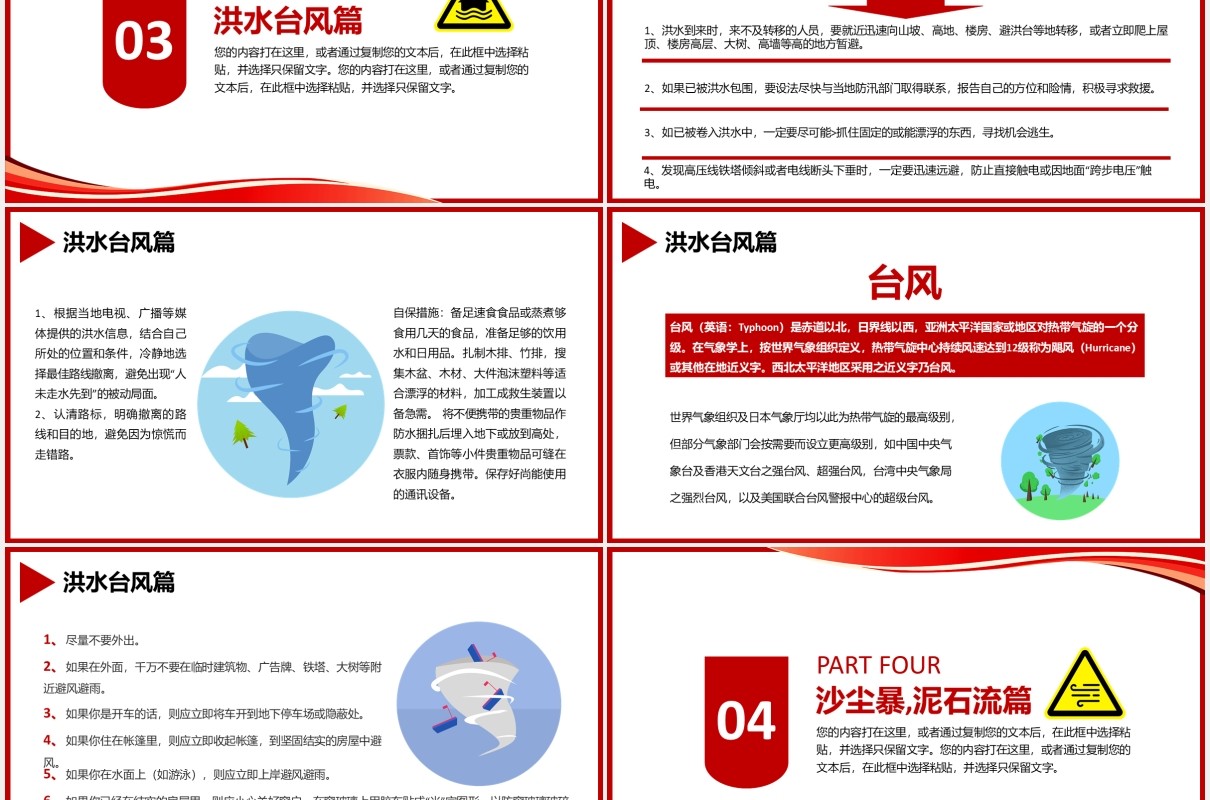 简约卡通风自然灾害安全教育学会自救校园培训课件通用PPT模板
