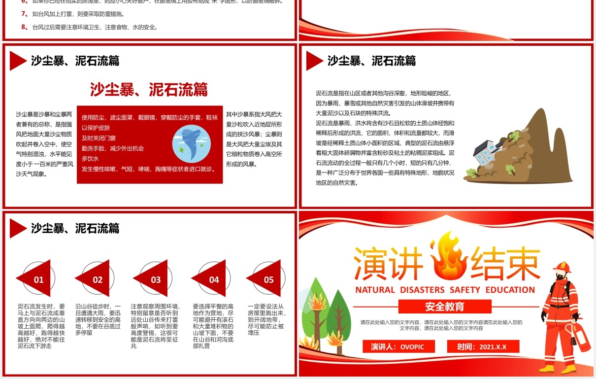 简约卡通风自然灾害安全教育学会自救校园培训课件通用PPT模板