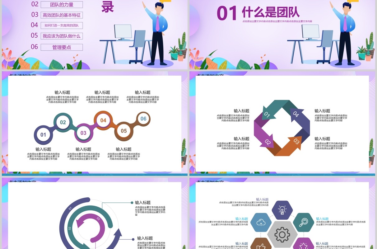 团队职场员工项目管理培训PPT模板