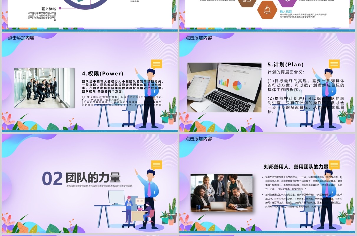 团队职场员工项目管理培训PPT模板