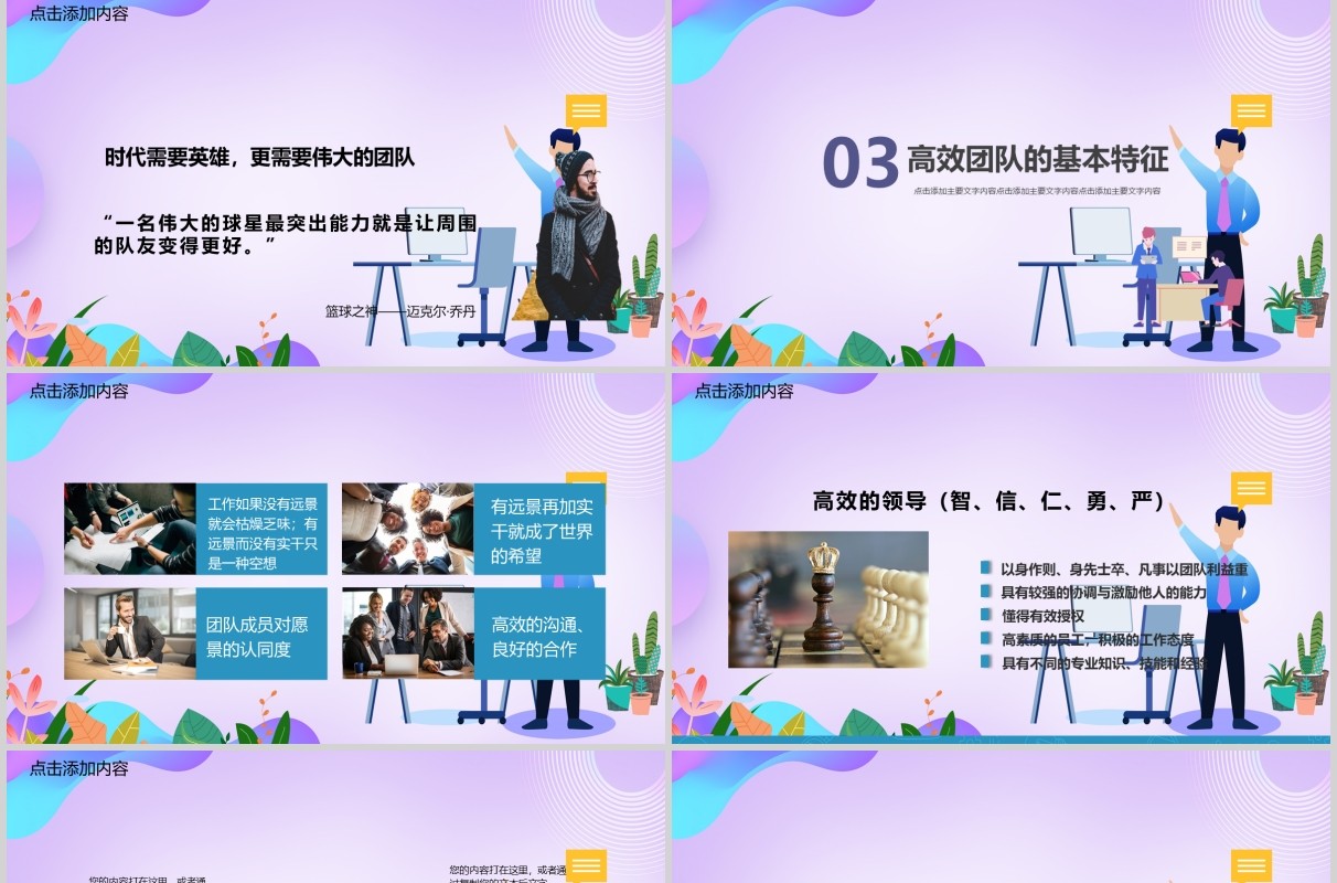 团队职场员工项目管理培训PPT模板