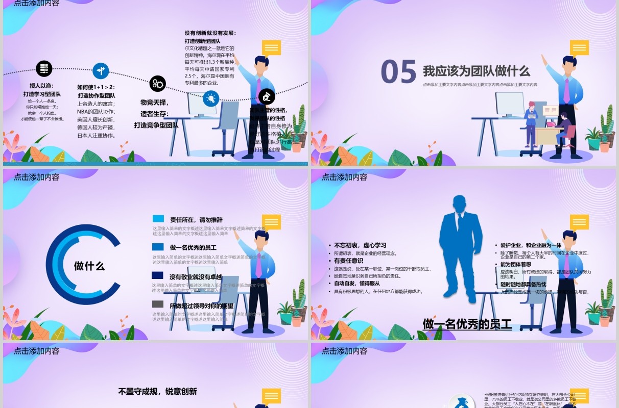 团队职场员工项目管理培训PPT模板