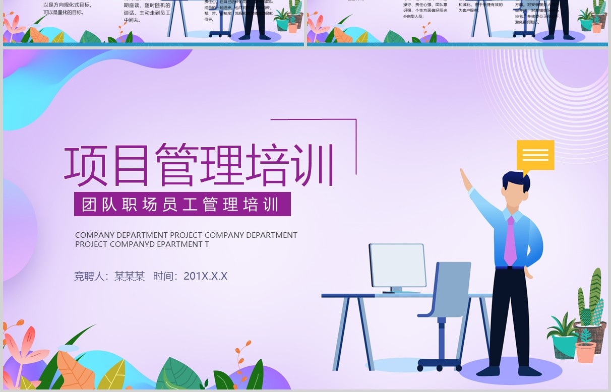 团队职场员工项目管理培训PPT模板