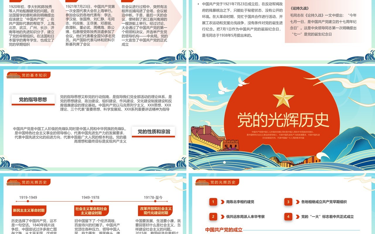 蓝色国潮风向伟大的党献礼建党102周年PPT模板