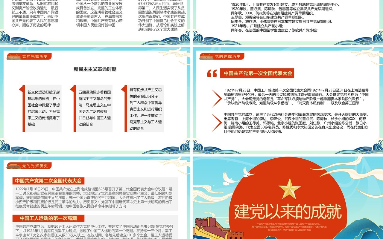 蓝色国潮风向伟大的党献礼建党102周年PPT模板