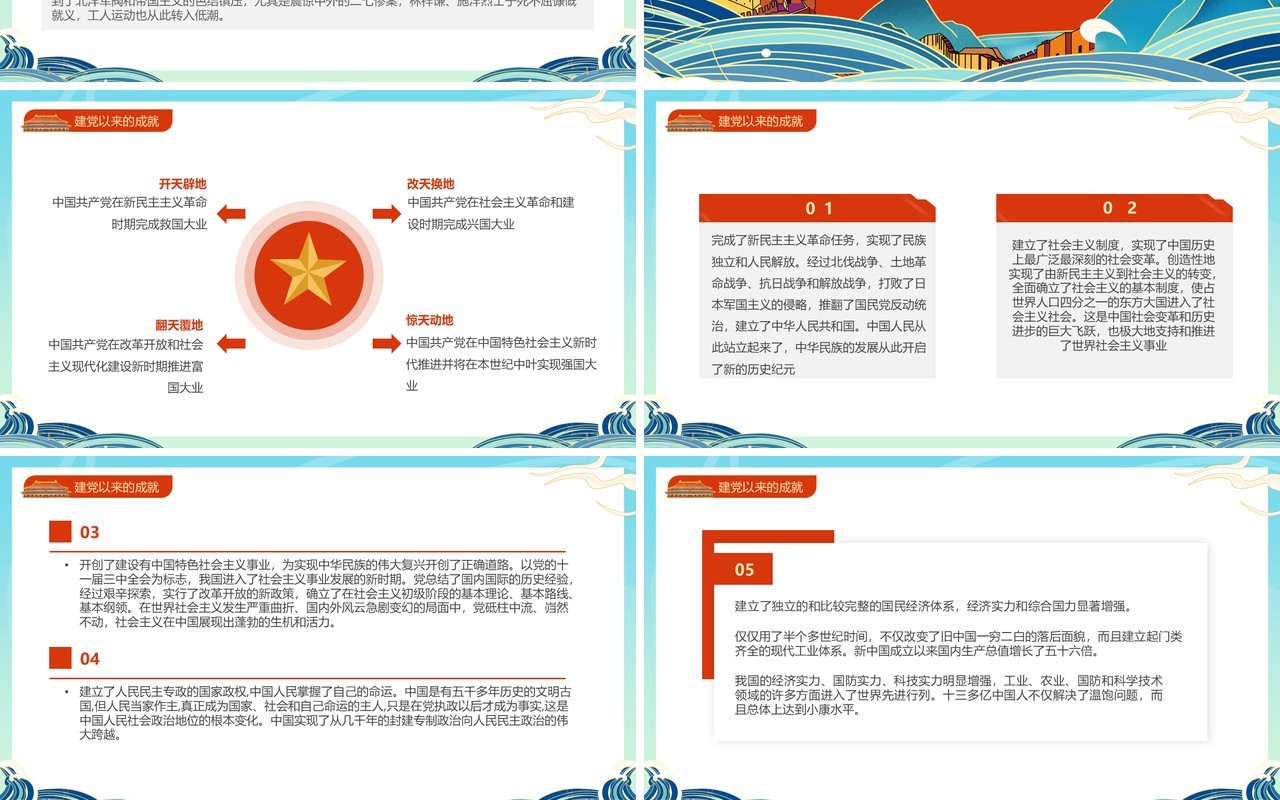 蓝色国潮风向伟大的党献礼建党102周年PPT模板