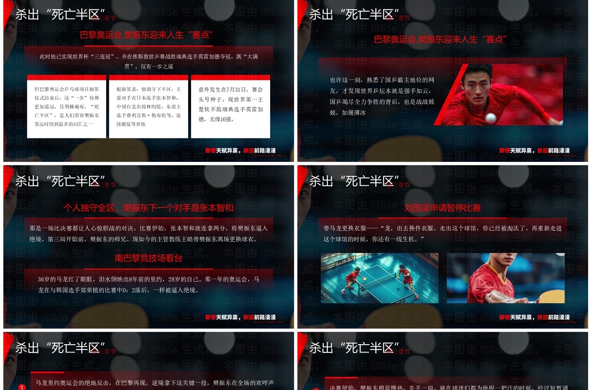 红色简约风樊振东达成大满贯个人事迹PPT模板