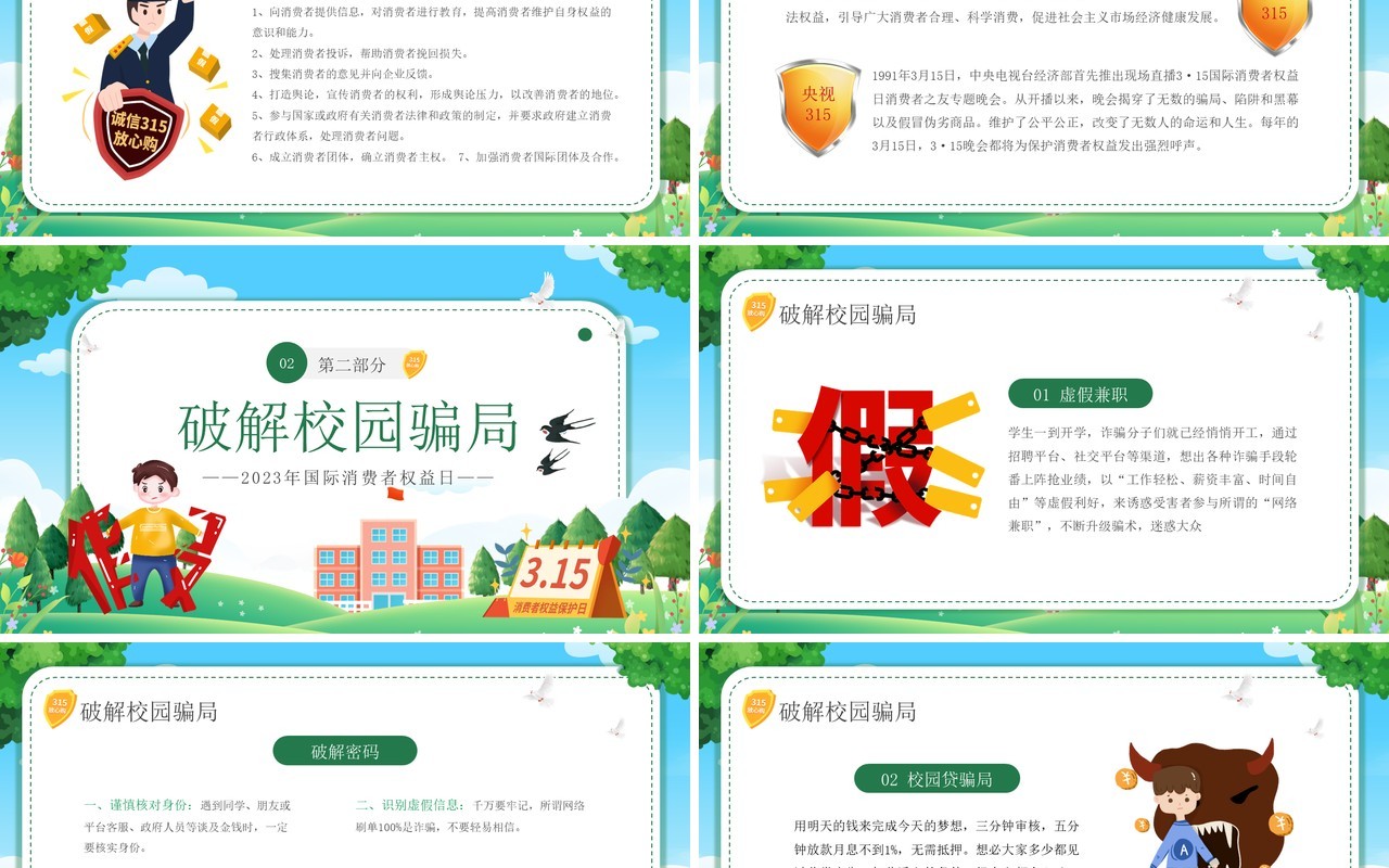 绿色卡通风国际消费者权益日PPT模板