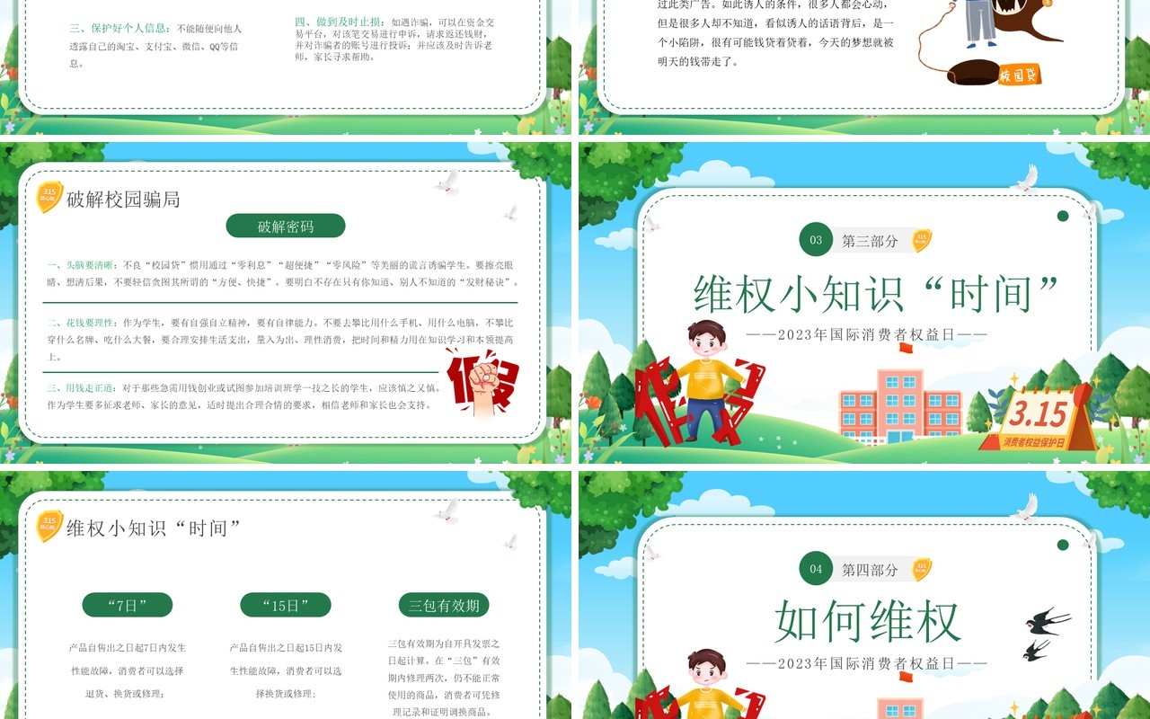 绿色卡通风国际消费者权益日PPT模板