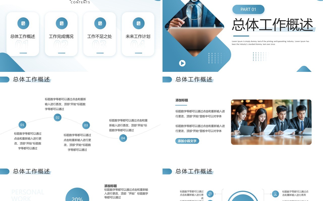 蓝色商务风工作汇报总结PPT通用模板