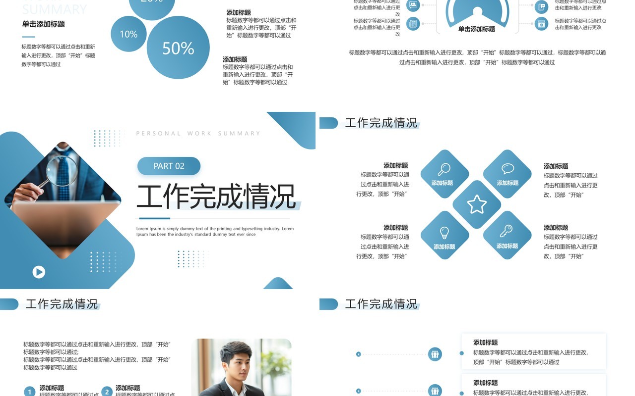 蓝色商务风工作汇报总结PPT通用模板