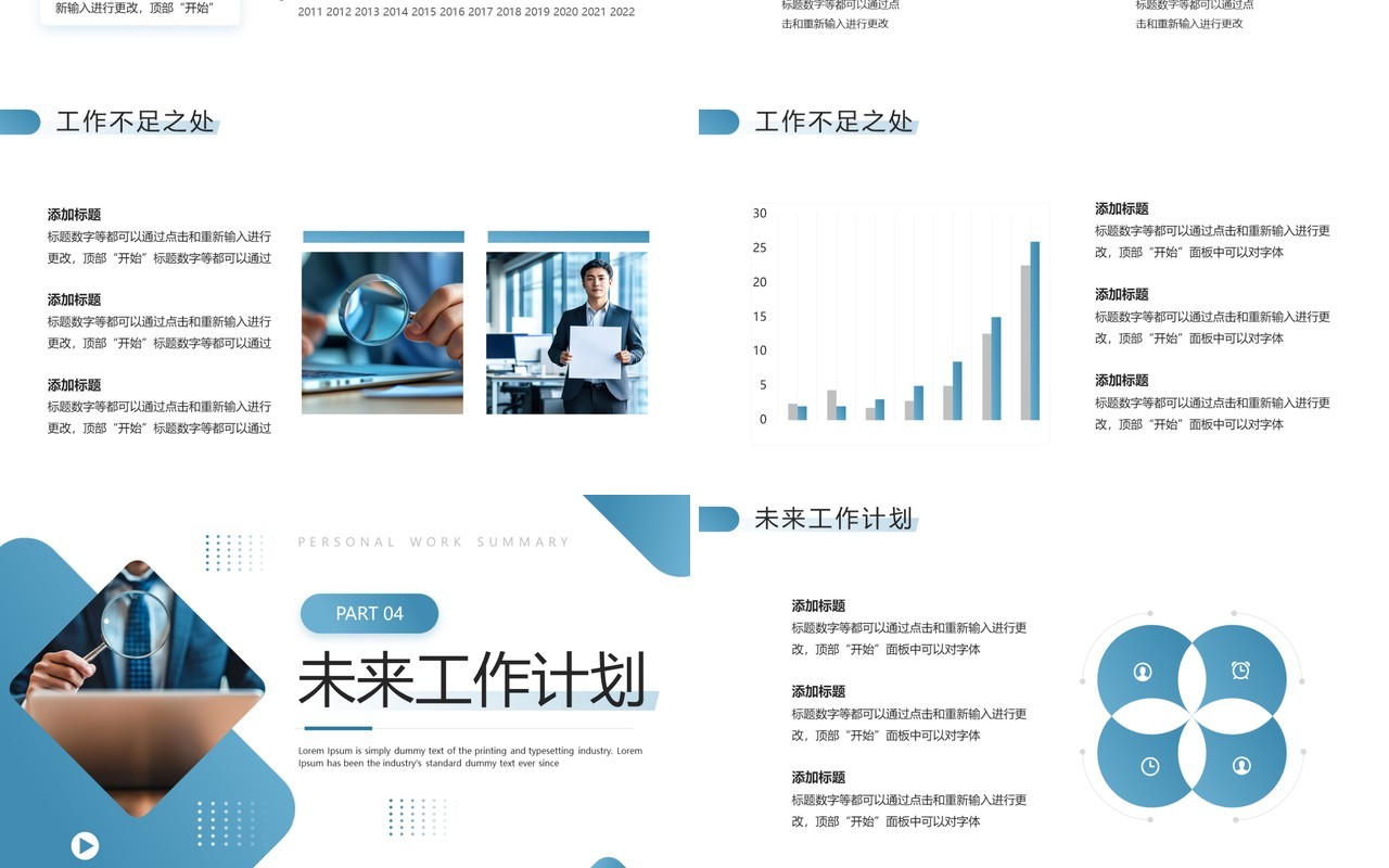 蓝色商务风工作汇报总结PPT通用模板