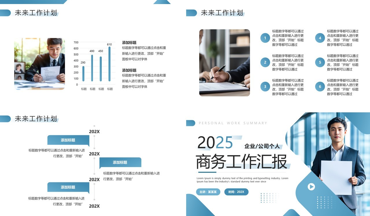 蓝色商务风工作汇报总结PPT通用模板