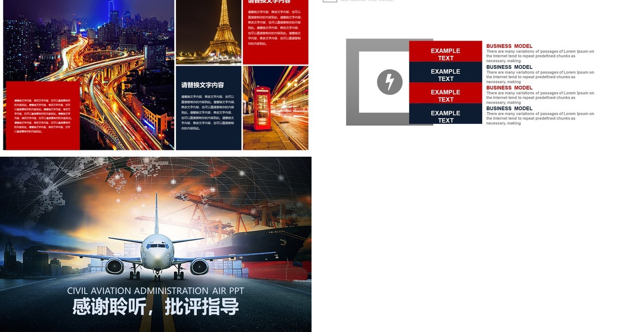 航空运输动态PPT模板