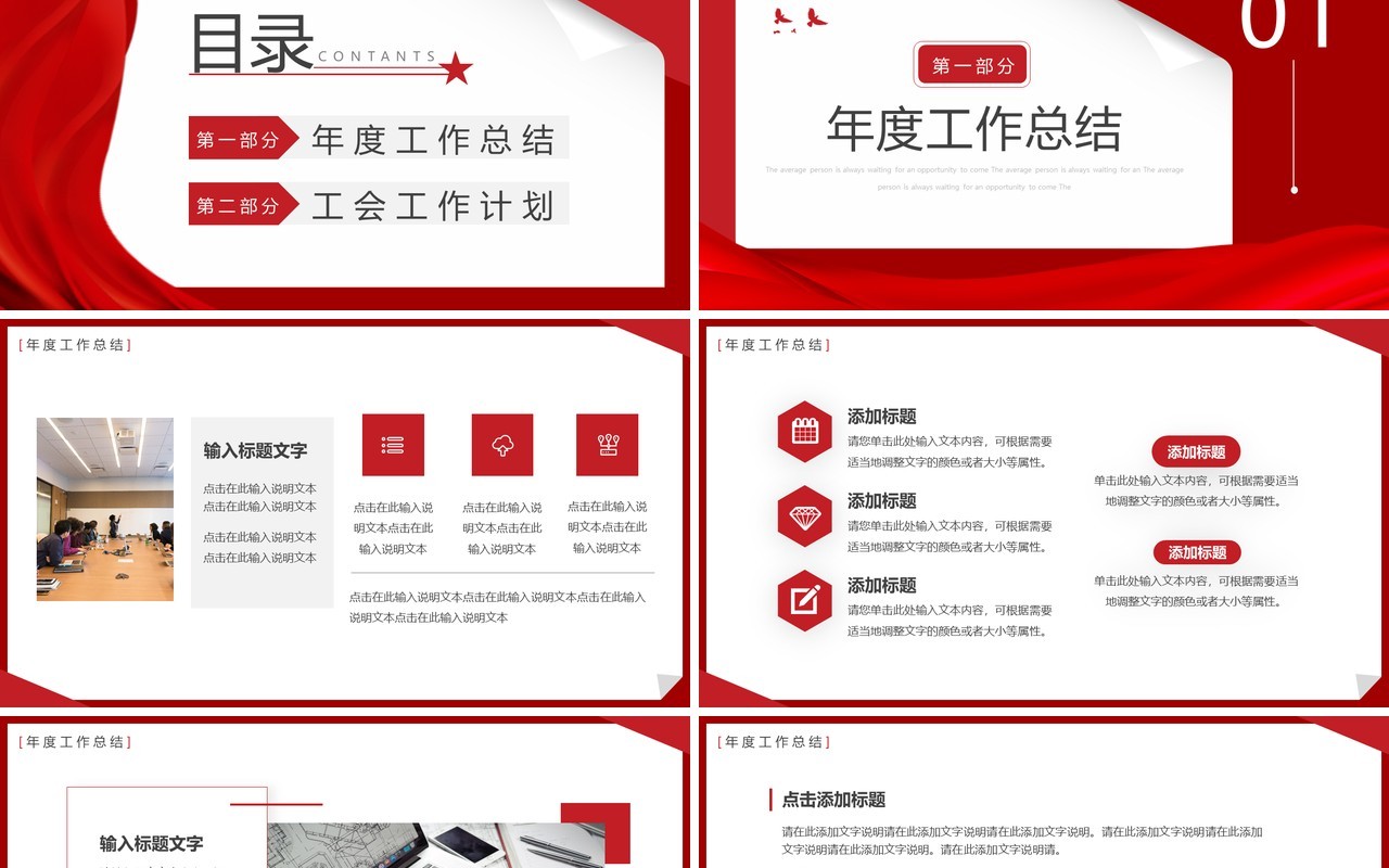 红色简约风工会年终总结汇报PPT通用模板