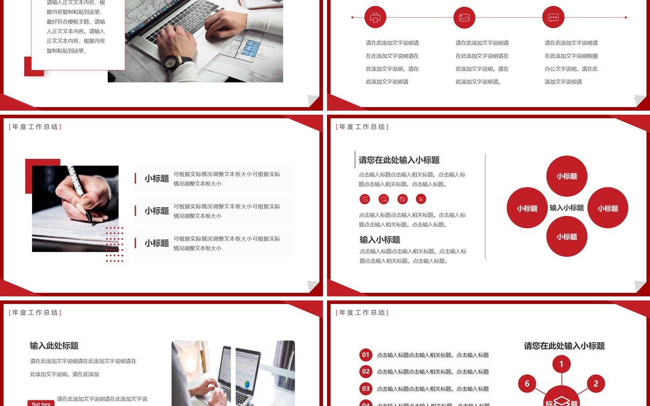 红色简约风工会年终总结汇报PPT通用模板