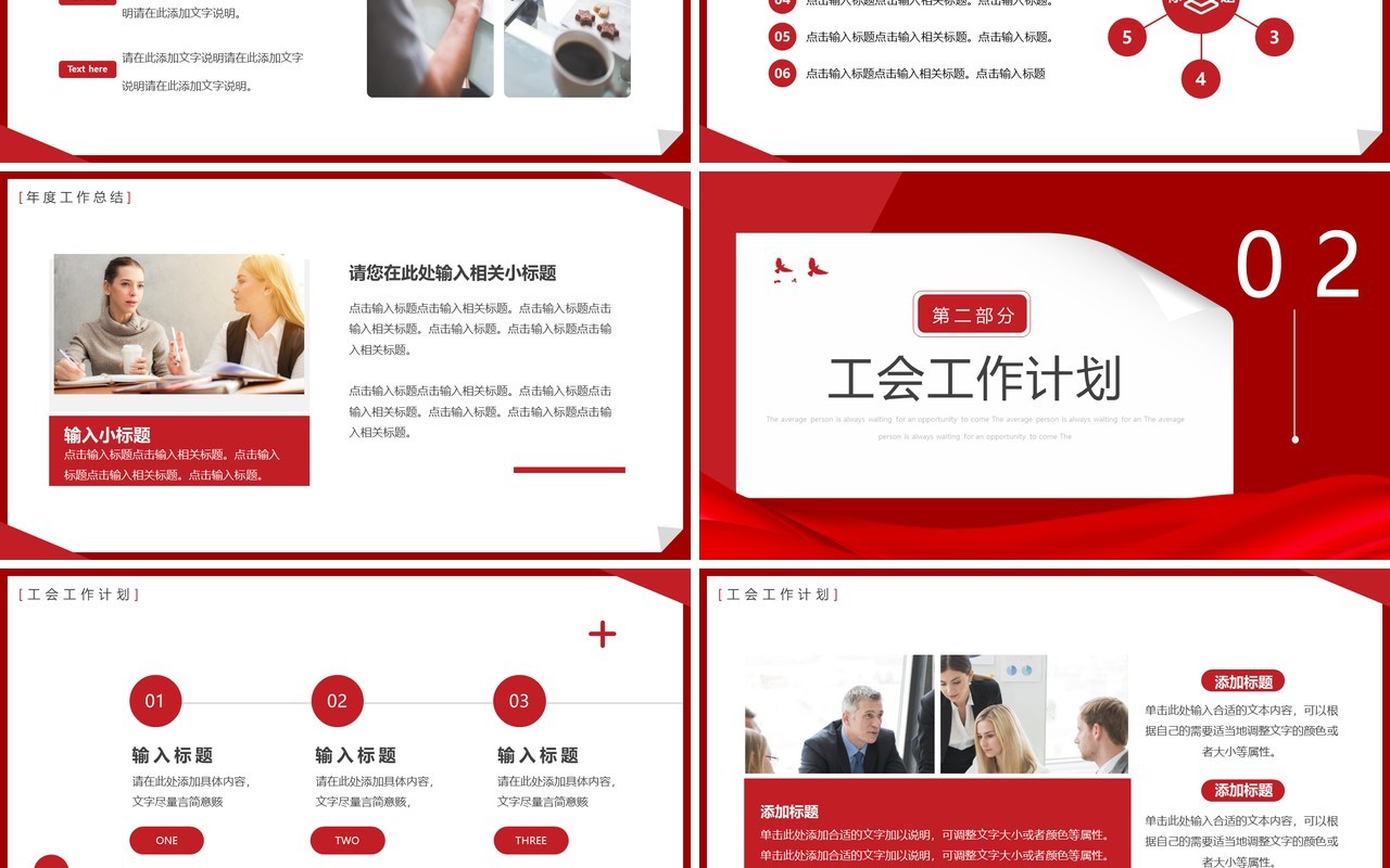 红色简约风工会年终总结汇报PPT通用模板