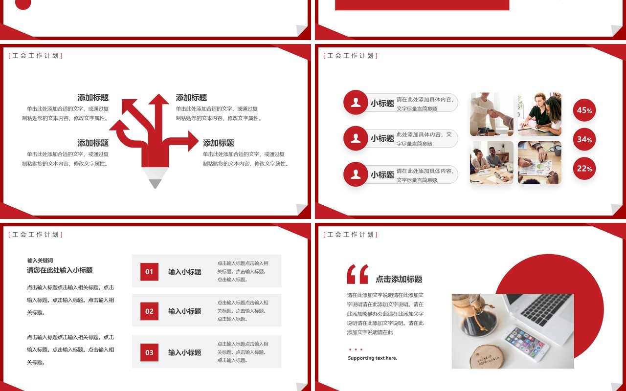 红色简约风工会年终总结汇报PPT通用模板
