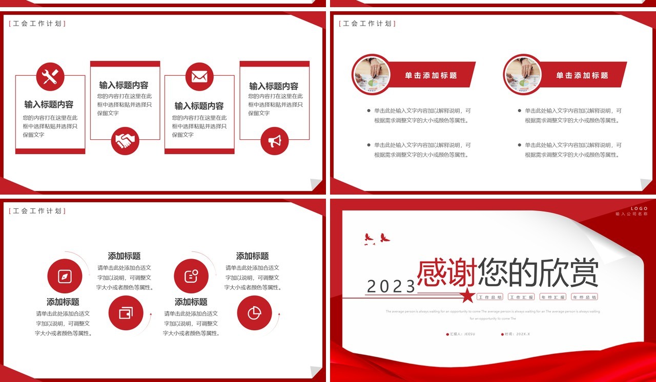 红色简约风工会年终总结汇报PPT通用模板