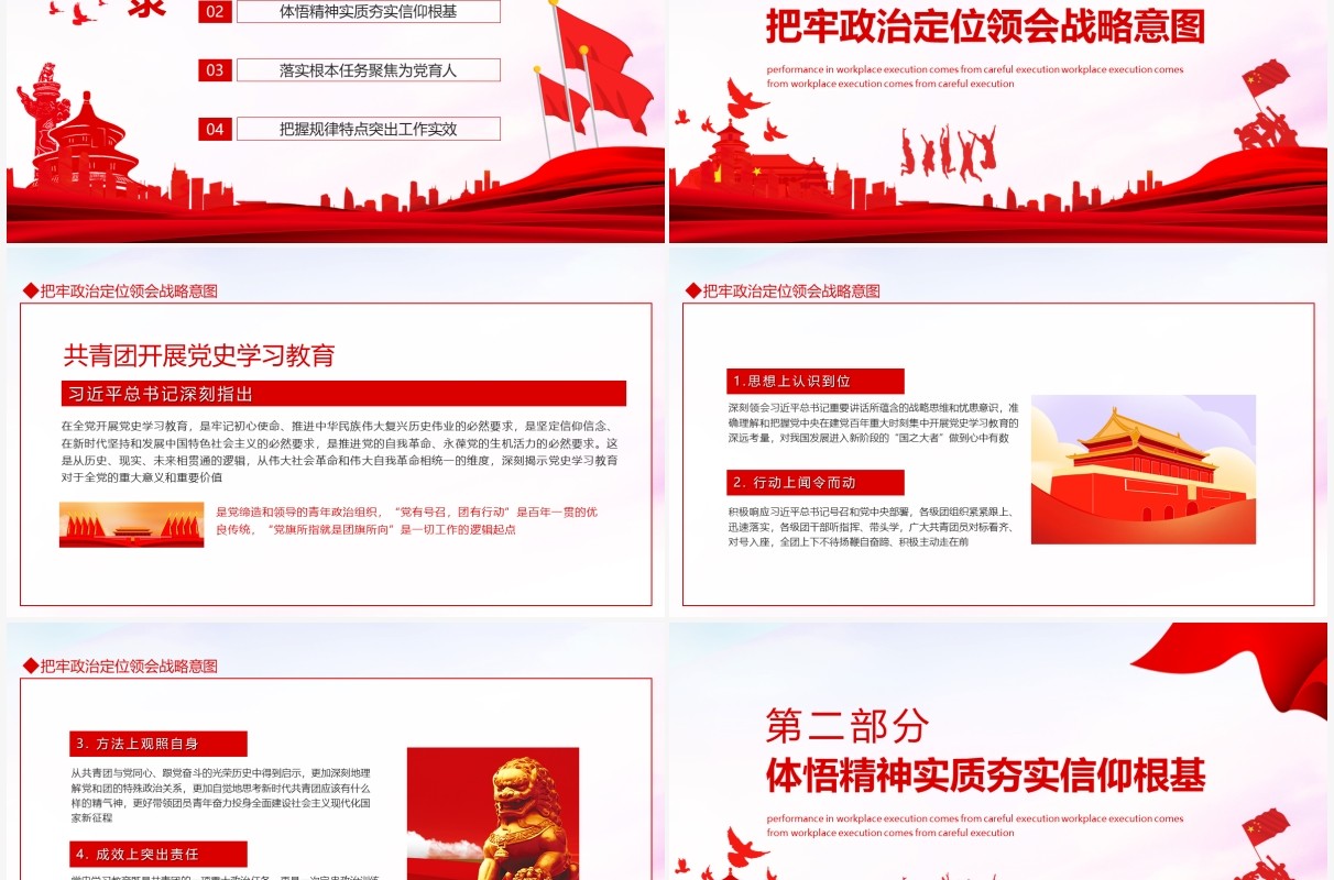 共青团学党史强信念跟党走学习新思想做好接班人动态PPT模板