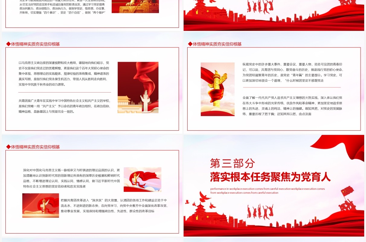 共青团学党史强信念跟党走学习新思想做好接班人动态PPT模板