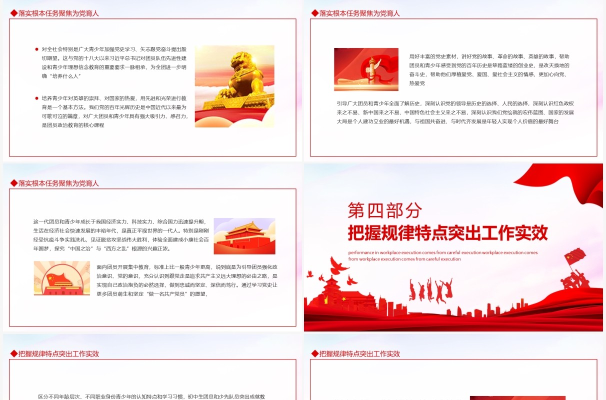 共青团学党史强信念跟党走学习新思想做好接班人动态PPT模板