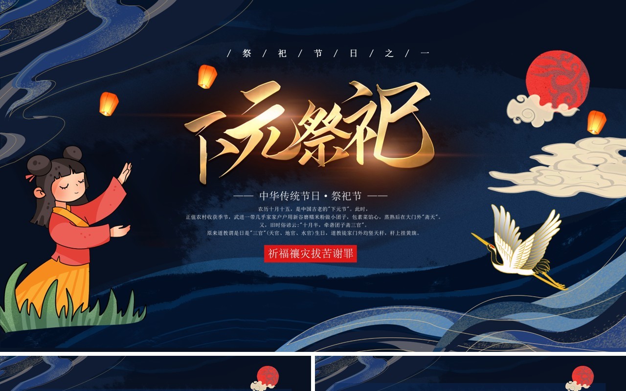 深色中华传统节日祭祀PPT模板