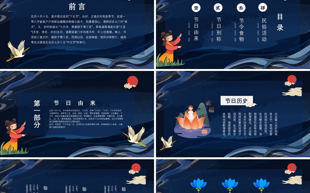 深色中华传统节日祭祀PPT模板