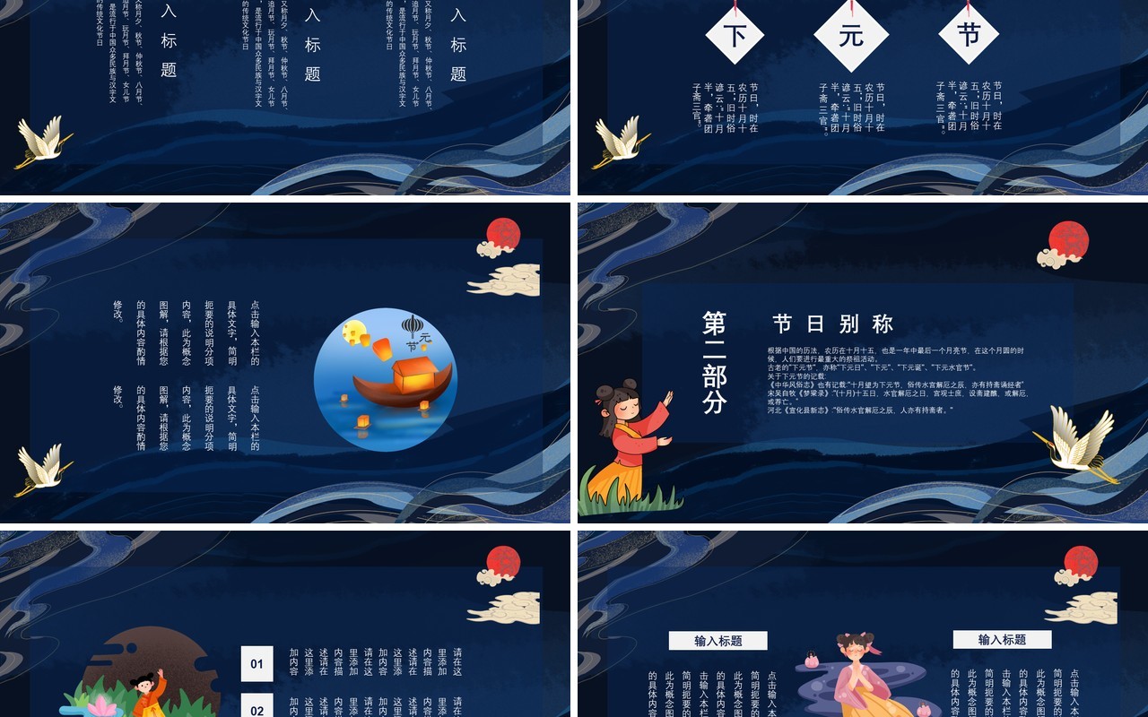 深色中华传统节日祭祀PPT模板