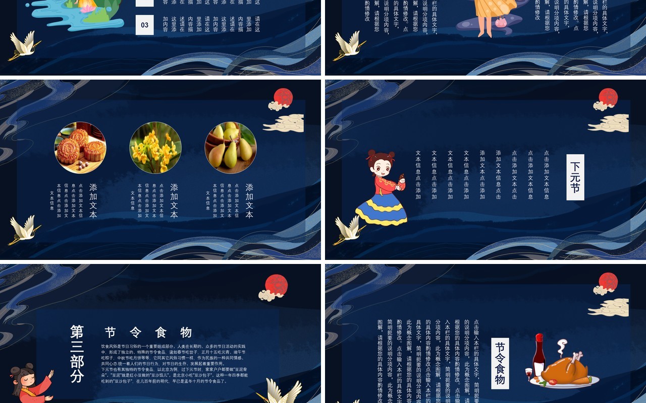深色中华传统节日祭祀PPT模板