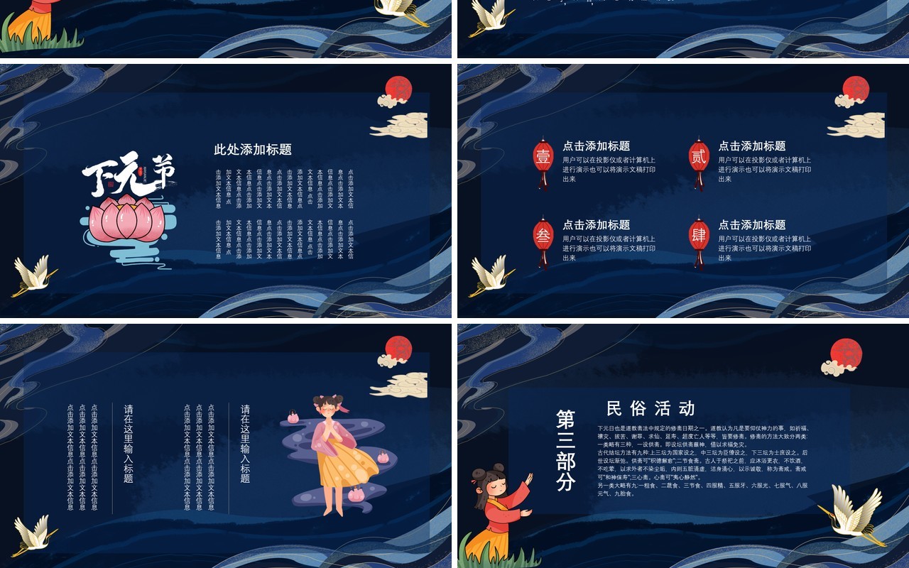 深色中华传统节日祭祀PPT模板
