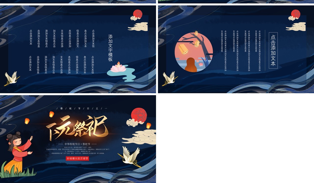 深色中华传统节日祭祀PPT模板