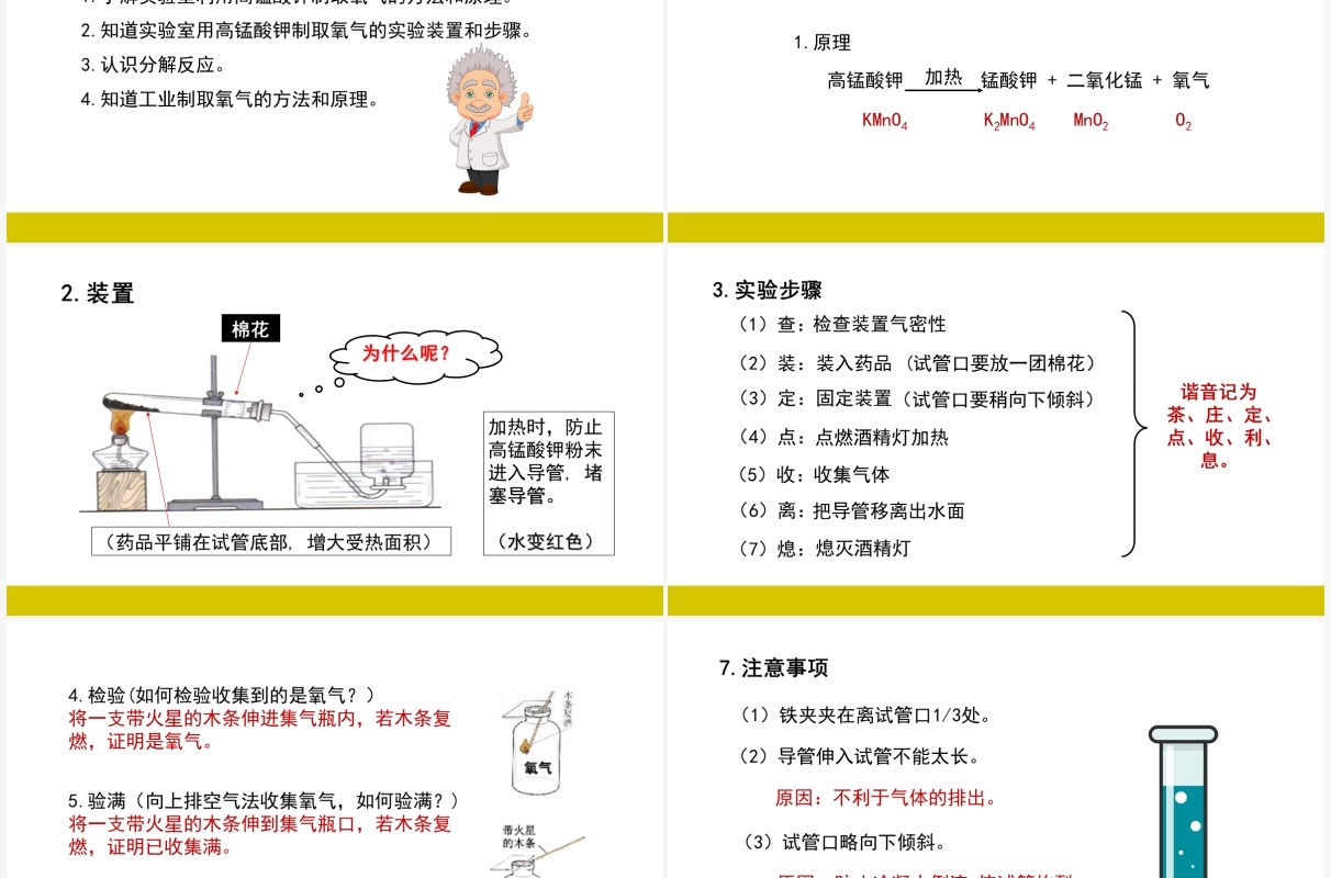 部编版九年级化学上册制取氧气课件PPT模板