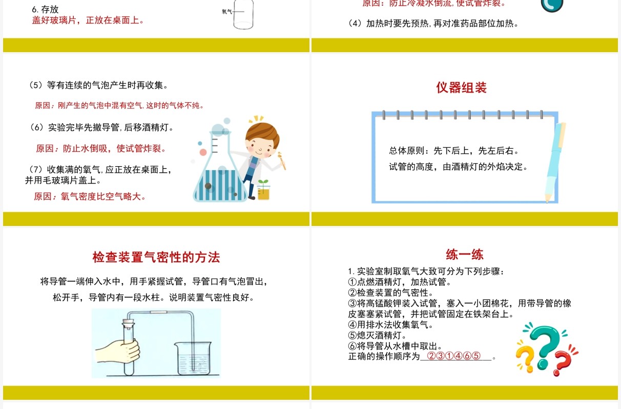 部编版九年级化学上册制取氧气课件PPT模板
