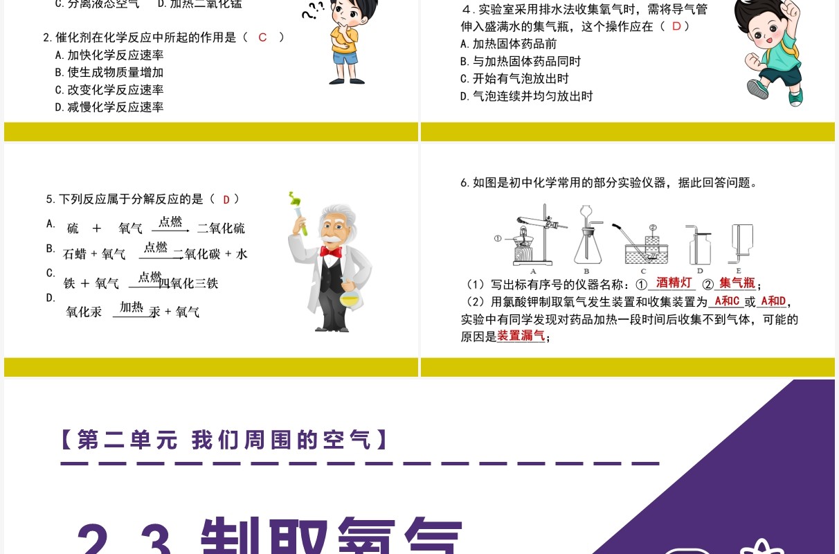 部编版九年级化学上册制取氧气课件PPT模板