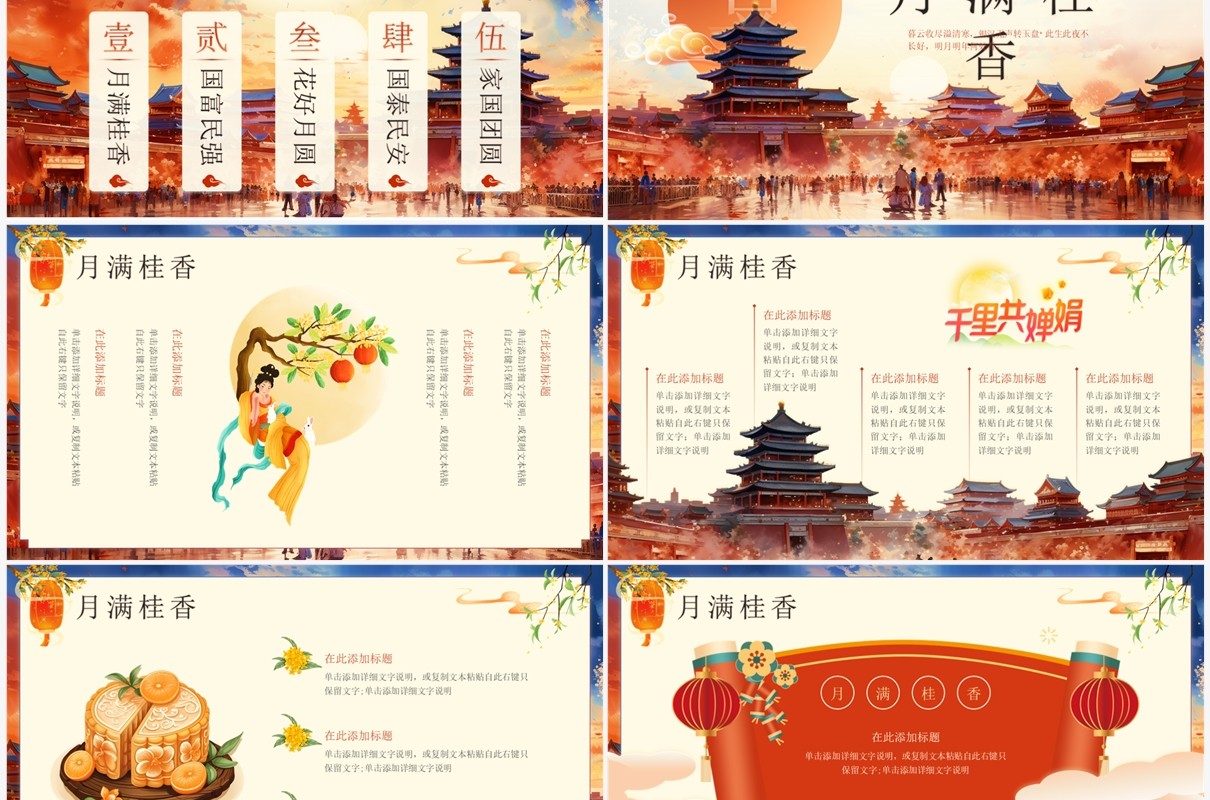 红色中国风中秋国庆双节同庆PPT模板